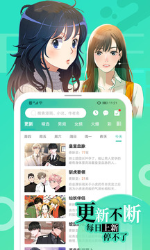 画涯免费漫画下载app截图