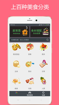 家常菜美食菜app截图