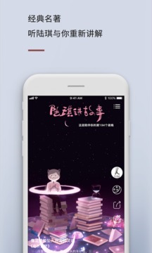 陆琪讲故事app截图