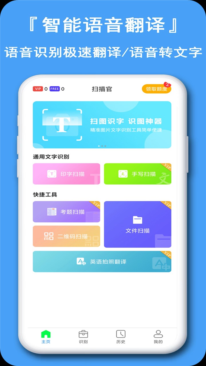 扫描官1.2.6.0app截图