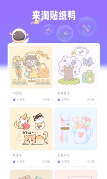 星光手帐最新版app截图