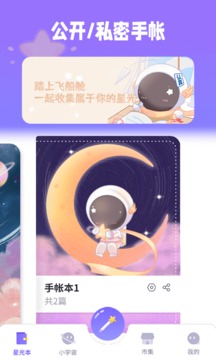 星光手帐最新版app截图