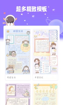 星光手帐最新版app截图