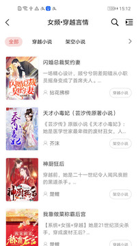 香网小说app截图