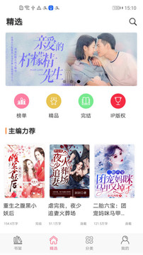 香网小说app官方版app截图