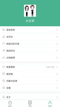 大文学小说阅读网app截图