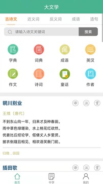 大文学小说app最新版app截图