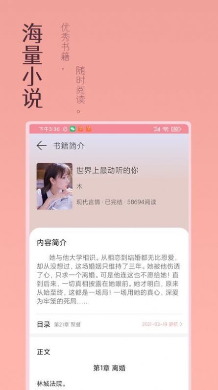 万漫阅读小说app截图