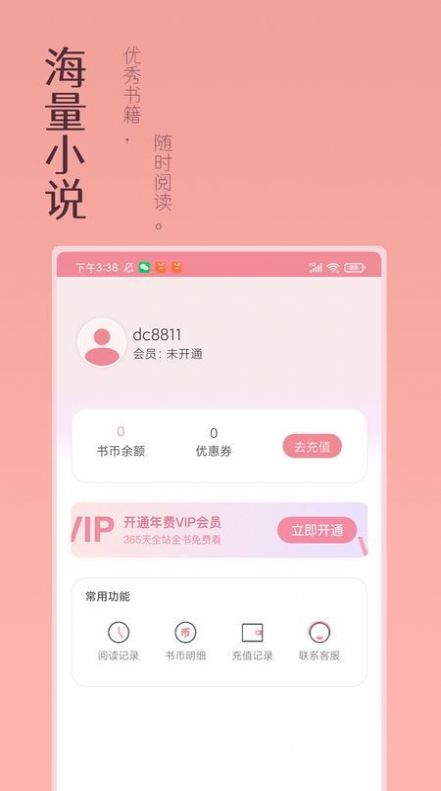 万漫阅读小说app截图