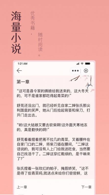 万漫阅读小说app截图