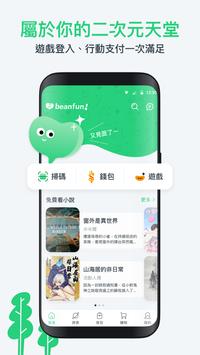 beanfun乐豆app截图