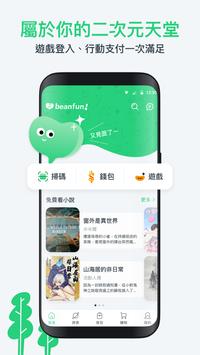 beanfun安卓下载最新版app截图