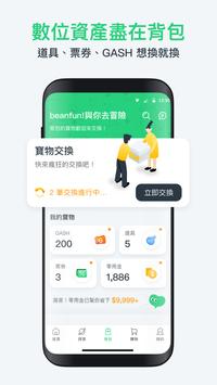 beanfun游戏正版登录入口app截图