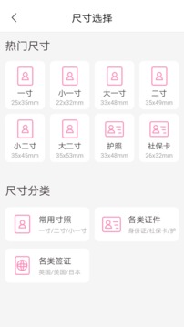 高清证件照app免费版app截图