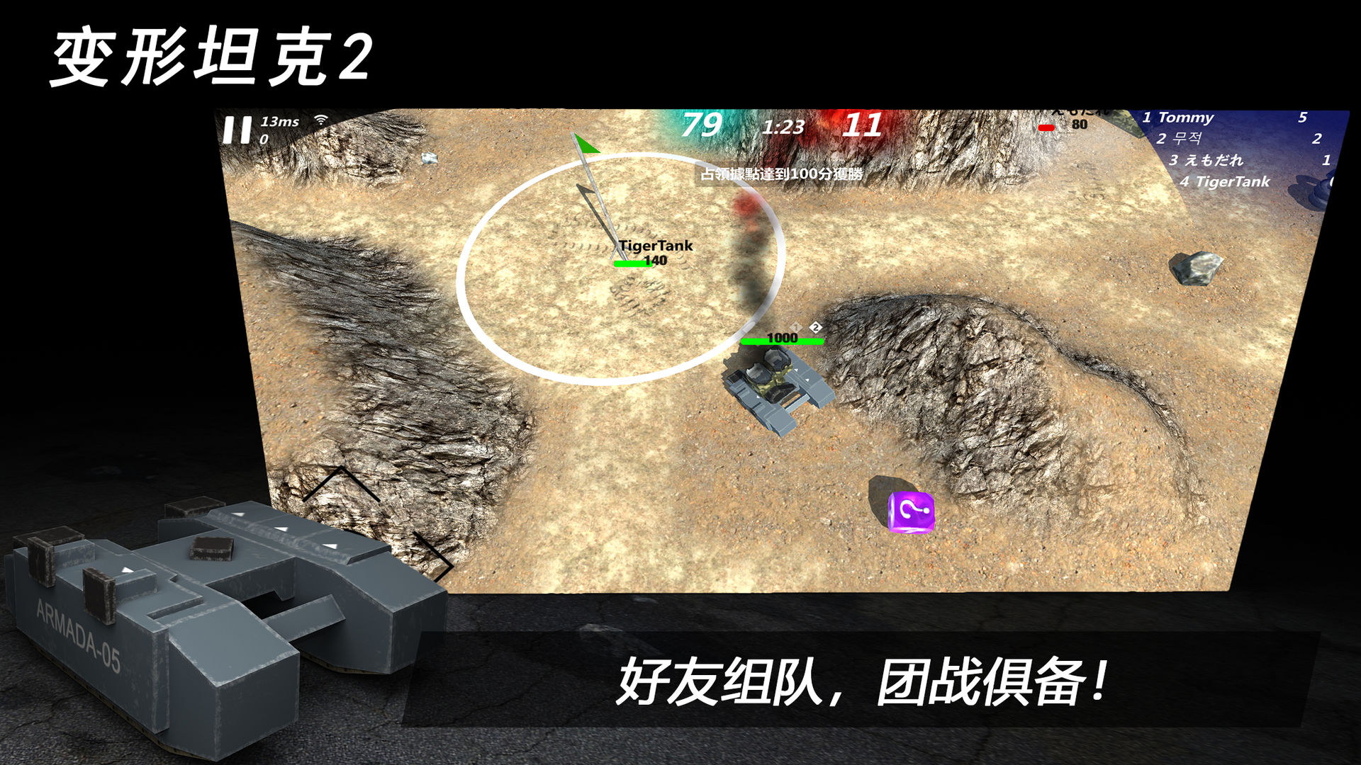 变形坦克2最新版app截图