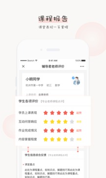 辅导君app安卓版app截图