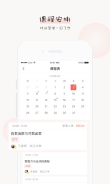 辅导君app老师版iOSapp截图