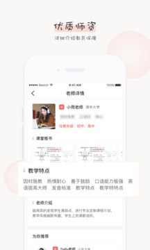 辅导君app老师版iOSapp截图