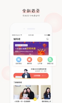 辅导君官方网站安卓版app截图