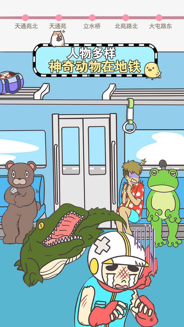 地铁上抢座是绝对不可能的最新版app截图