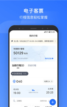 掌上高铁app下载安装app截图