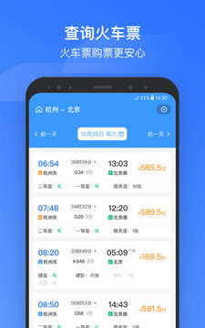 掌上高铁app下载安装app截图