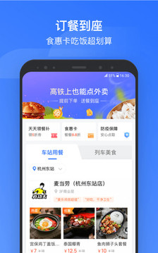 掌上高铁官方版app截图