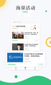 中青校园APP官方版app截图