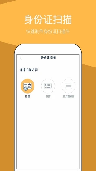 扫描王免费版下载安装到手机app截图