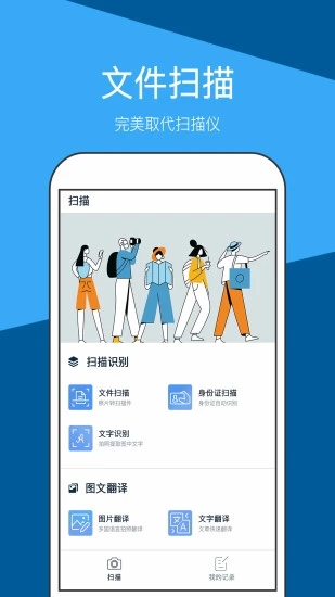 扫描王免费版下载安装到手机app截图