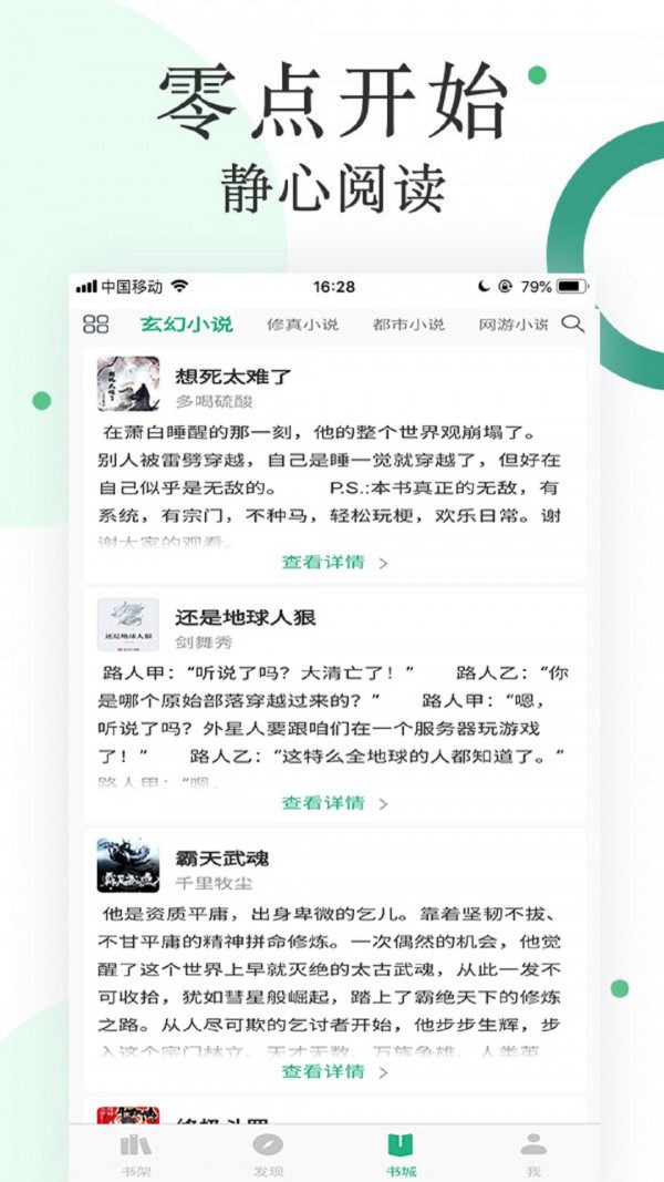 咸鱼小说app安卓版app截图