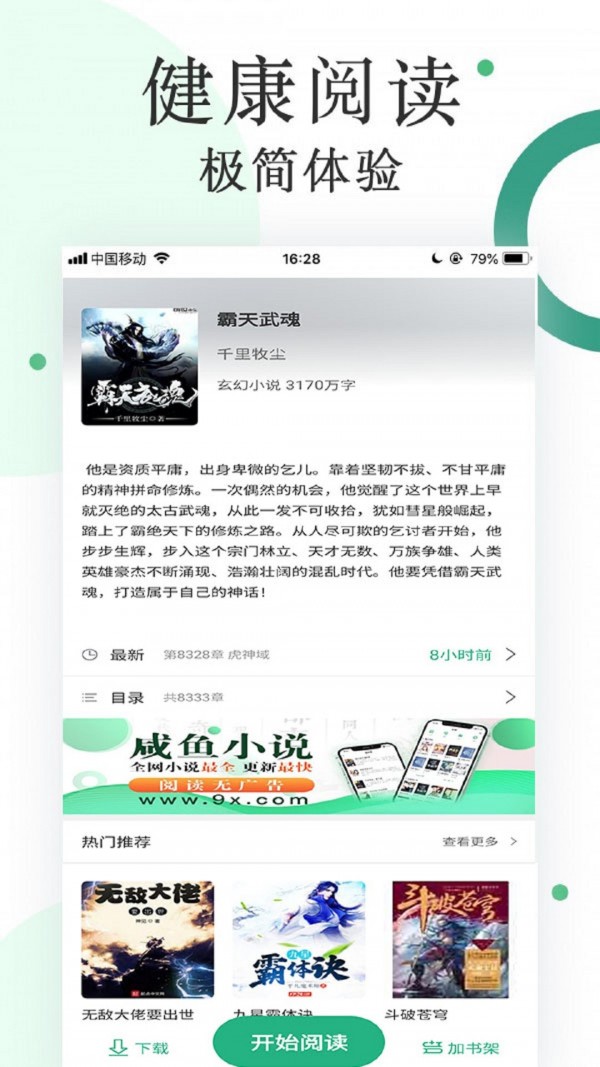 咸鱼小说app安卓版app截图