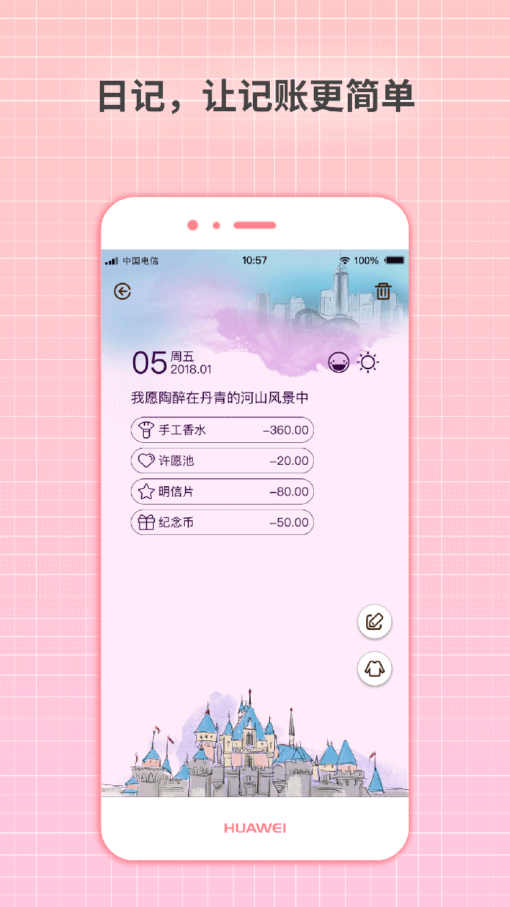 守护日记app截图