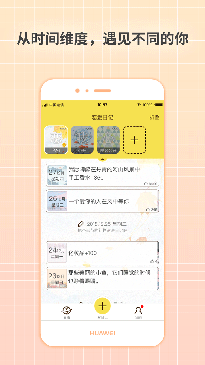 守护日记app截图