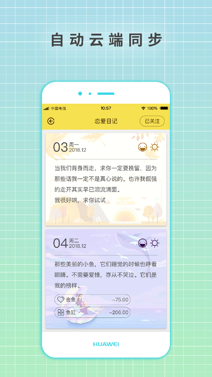 守护日记最新版app截图