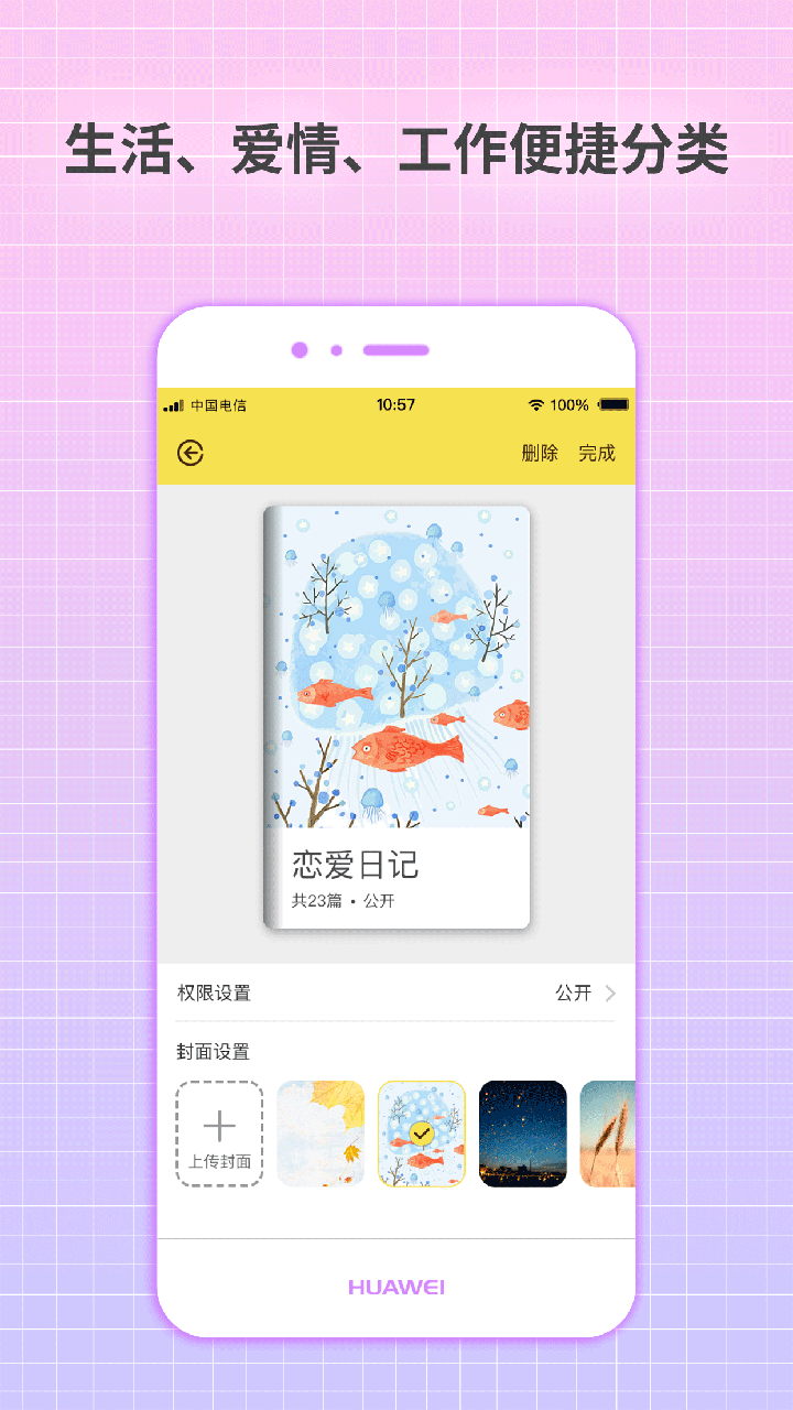 守护日记最新版app截图