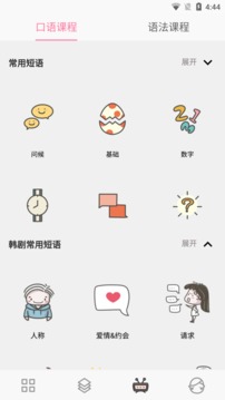 韩语字母发音表app截图