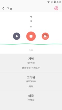 韩语字母发音表pro版app截图