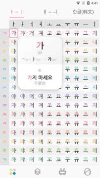 韩语字母发音表正版app截图