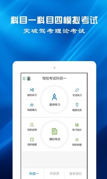 驾考预约app最新版app截图