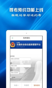 驾考预约app官方版app截图