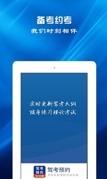 驾考预约app官方版app截图