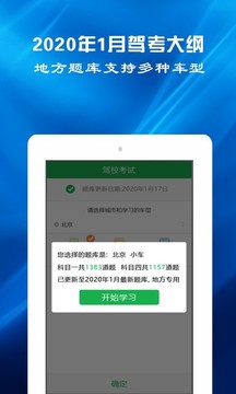 驾考预约app官方版app截图