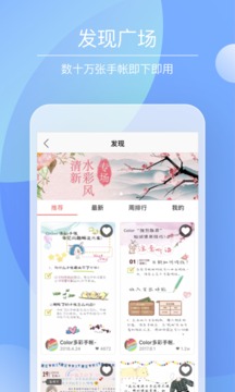 Color Pro多彩手帐app截图