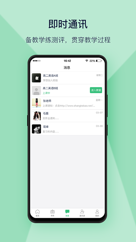 上课宝app官方版app截图