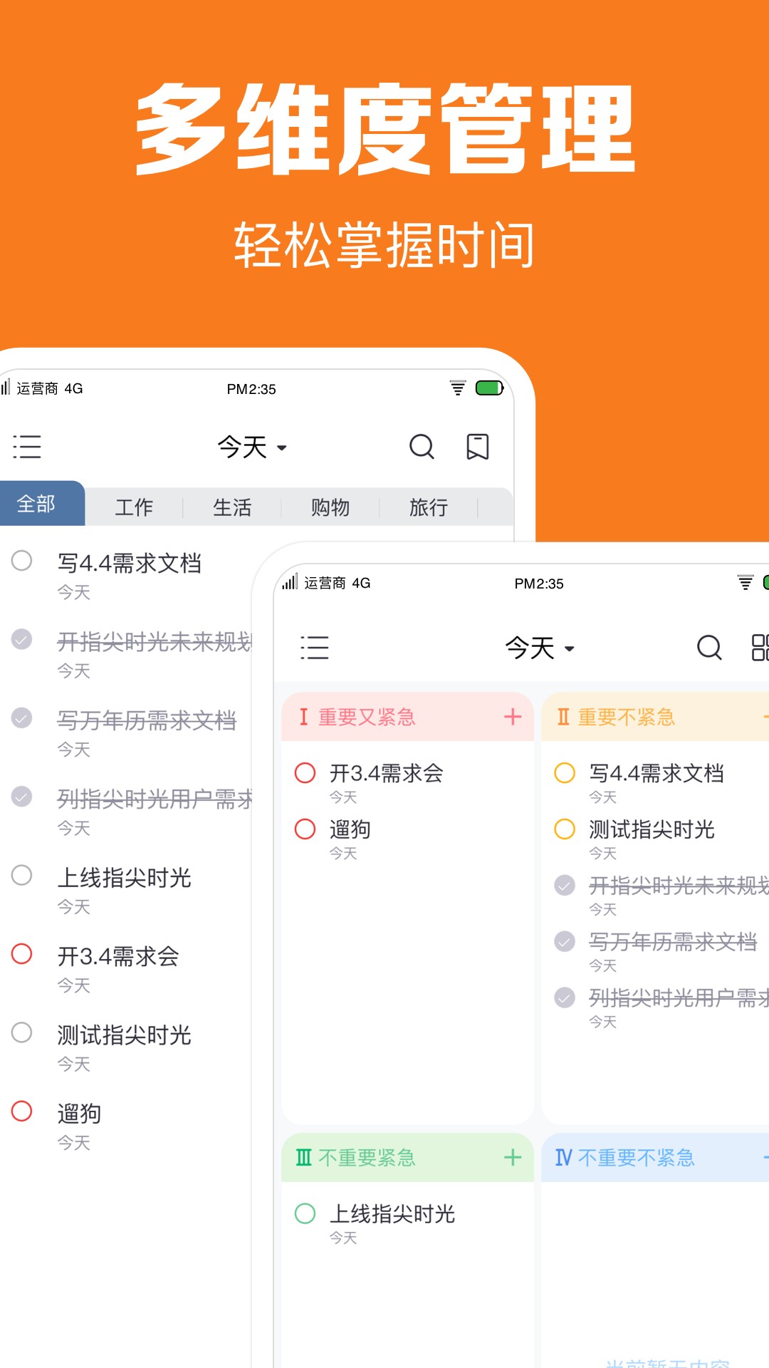 指尖时光正版app截图