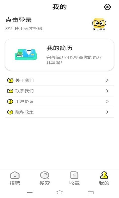 天才招聘app最新版app截图