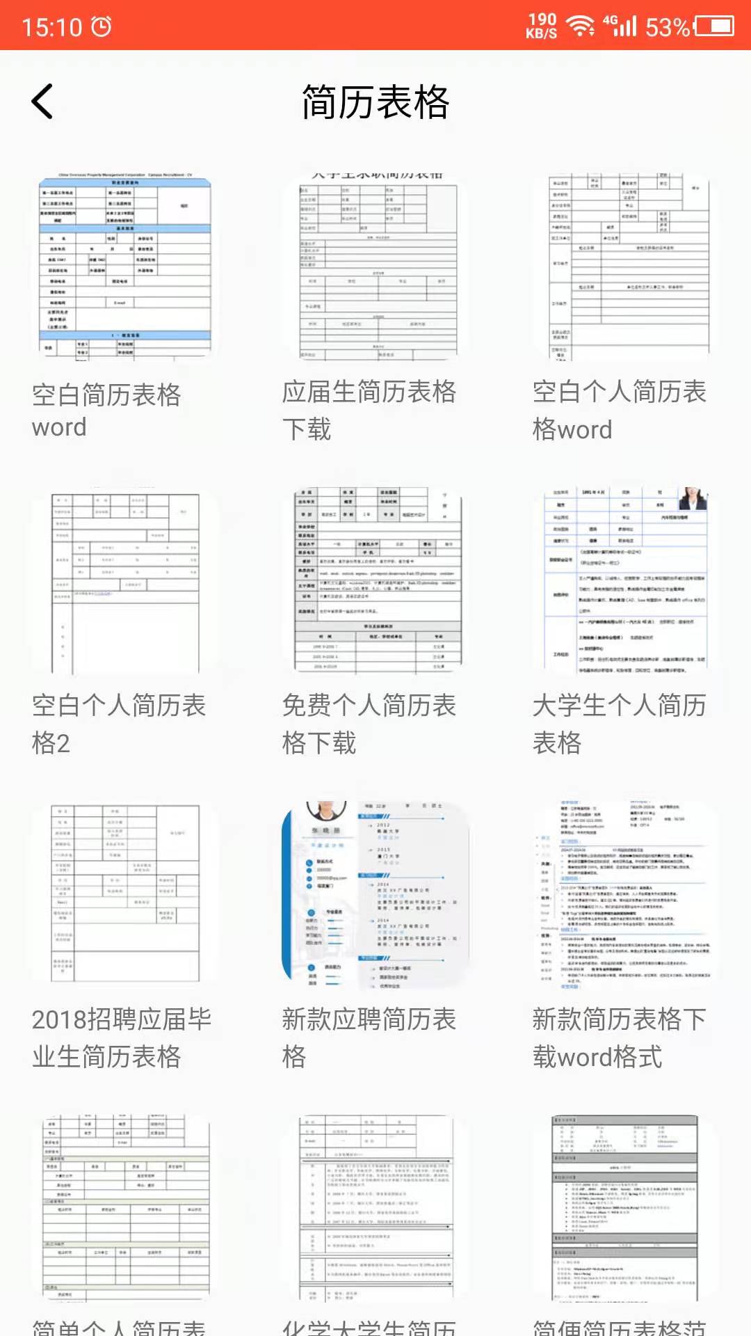 做简历吧app截图