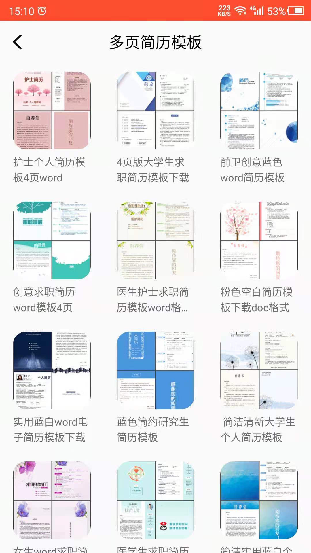 做简历吧app最新版app截图