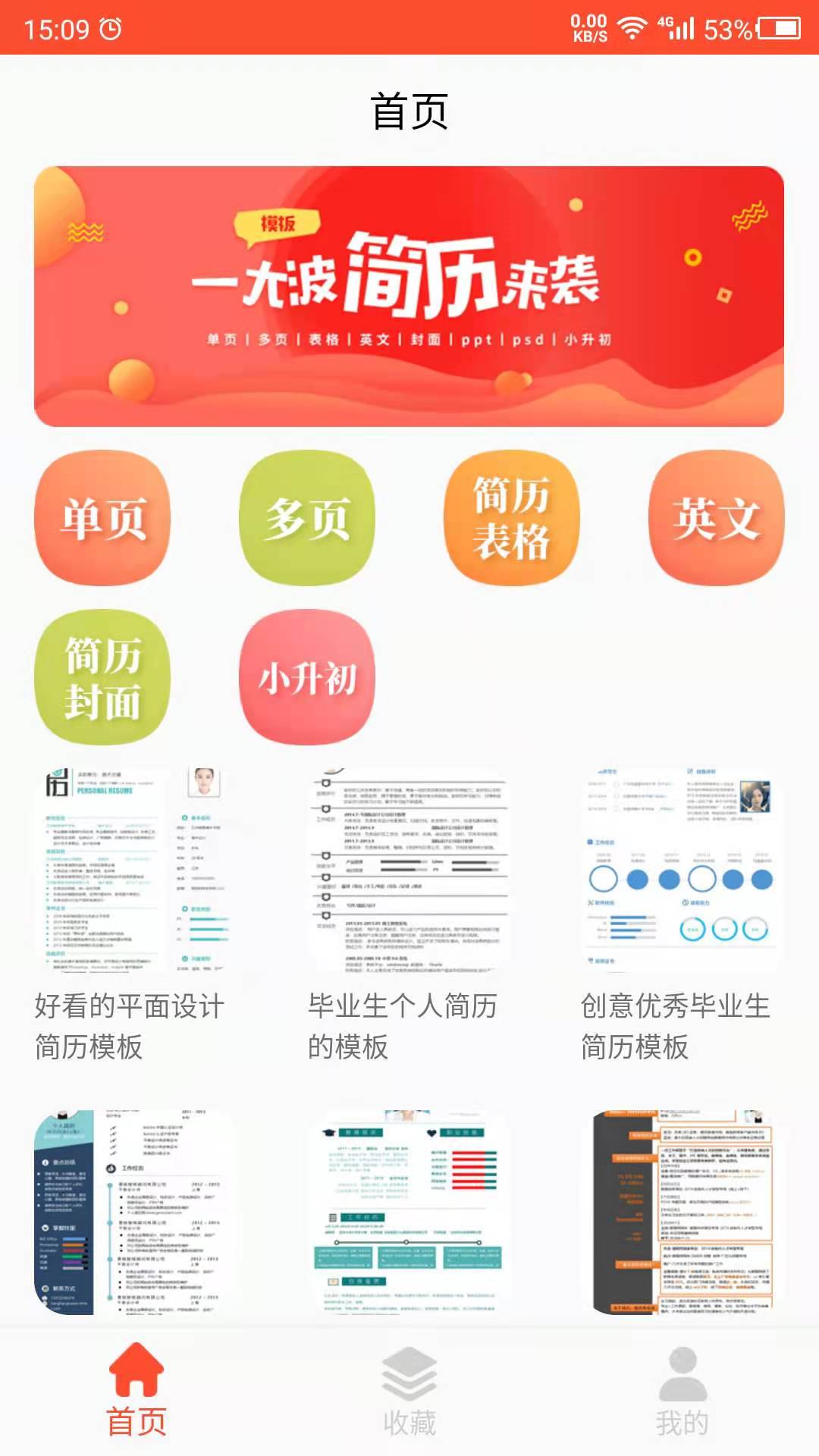 做简历吧app官方版app截图